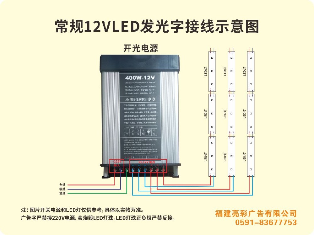 常规12VLED发光字接线示意图