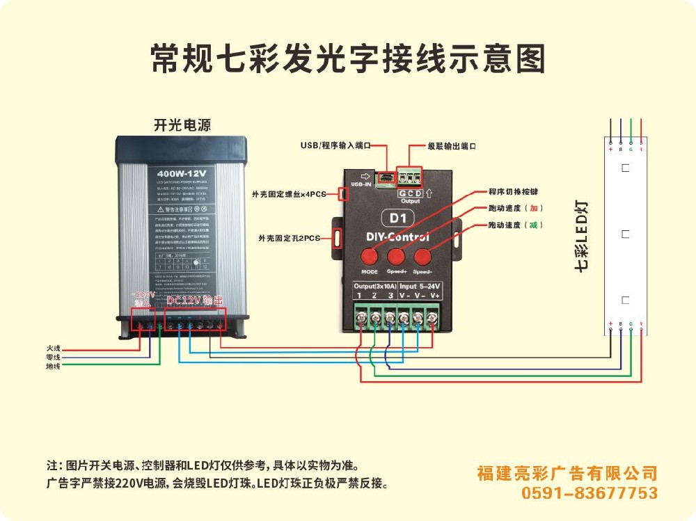 常规七彩发光字接线示意图